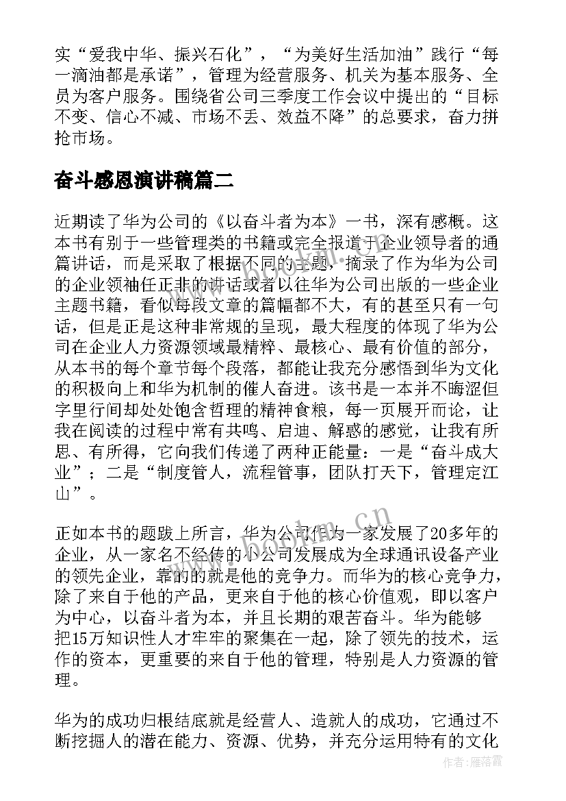 2023年奋斗感恩演讲稿(大全5篇)