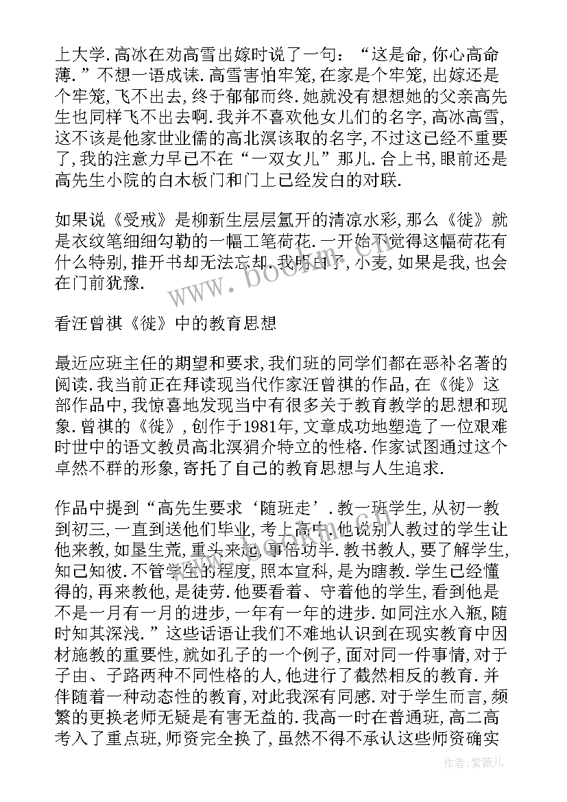 汪曾祺美食散文读后感 汪曾祺散文读后感(实用7篇)