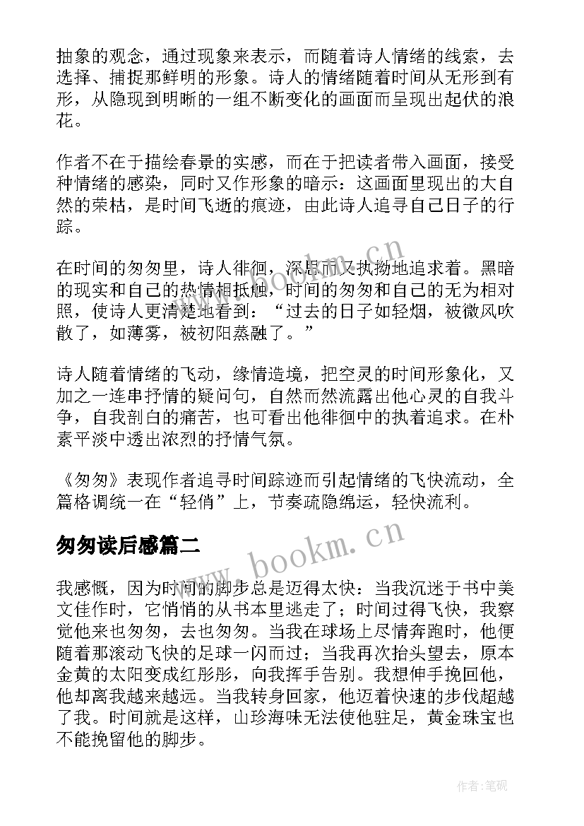 匆匆读后感(精选5篇)