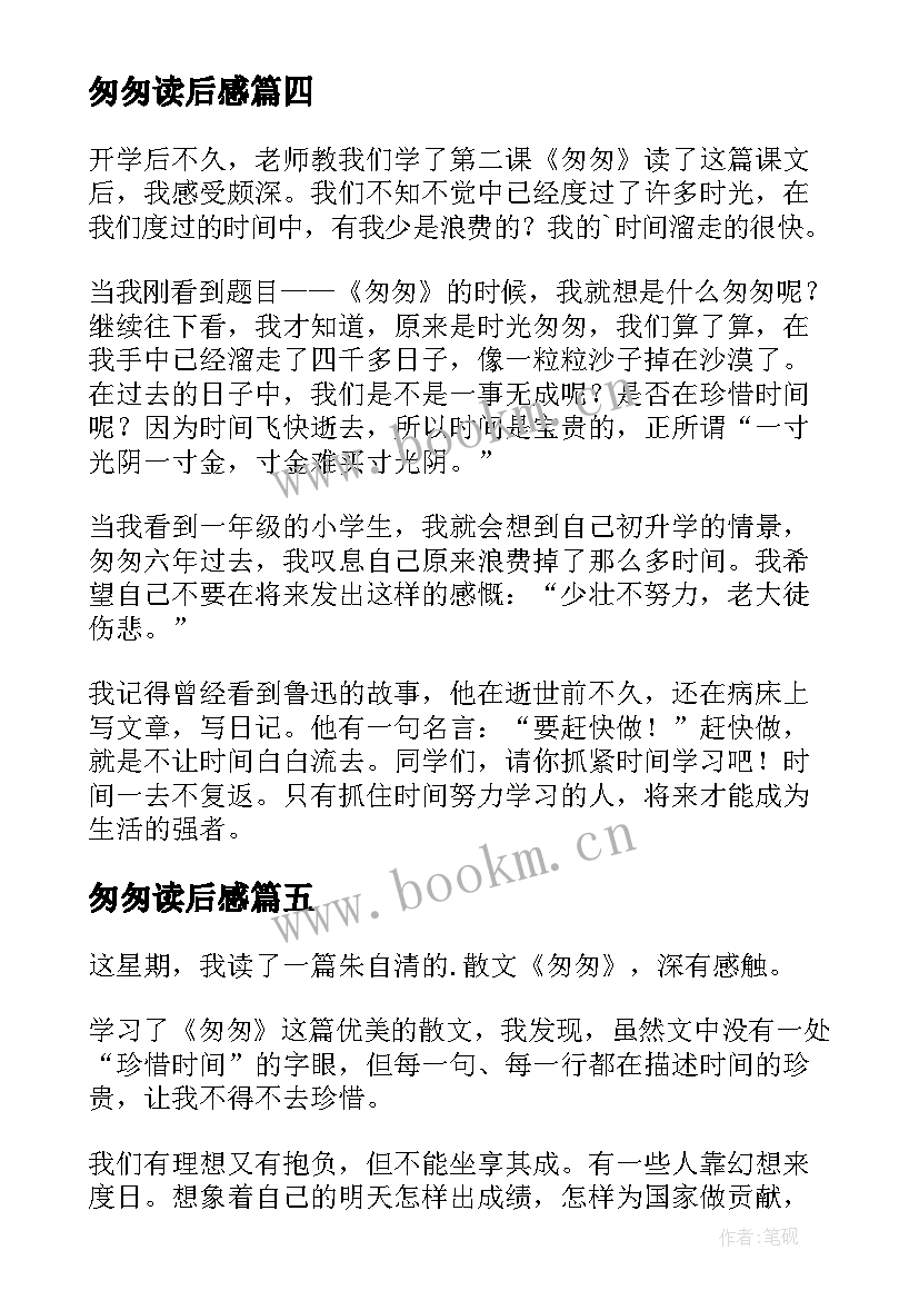 匆匆读后感(精选5篇)