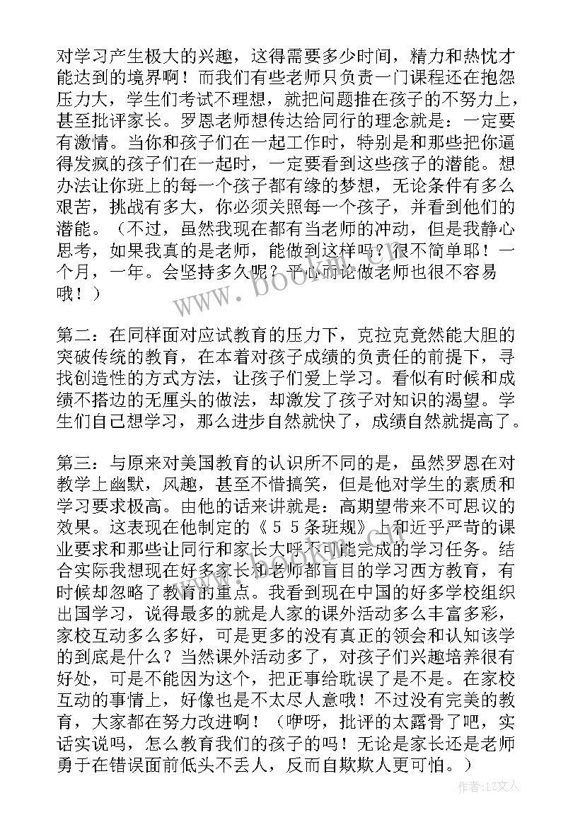 2023年教育的奇迹读后感 罗恩老师的奇迹教育读后感(大全5篇)