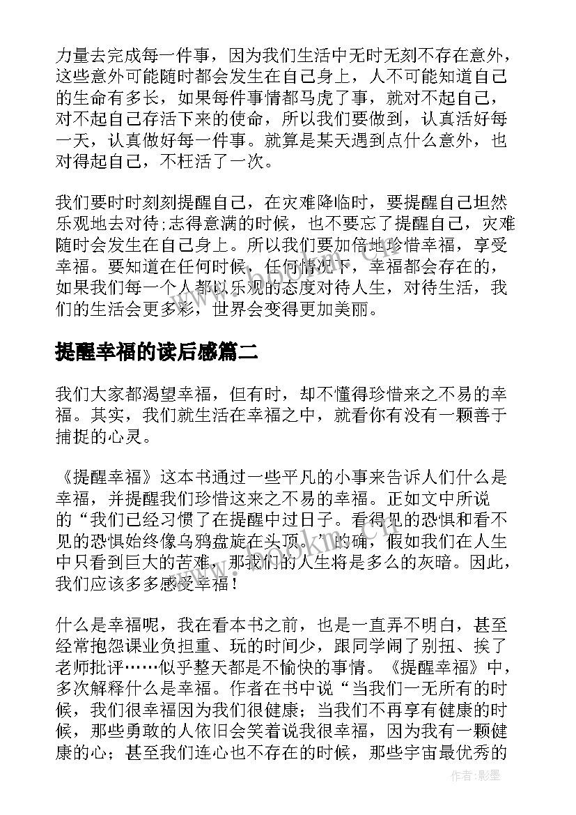 提醒幸福的读后感(精选7篇)