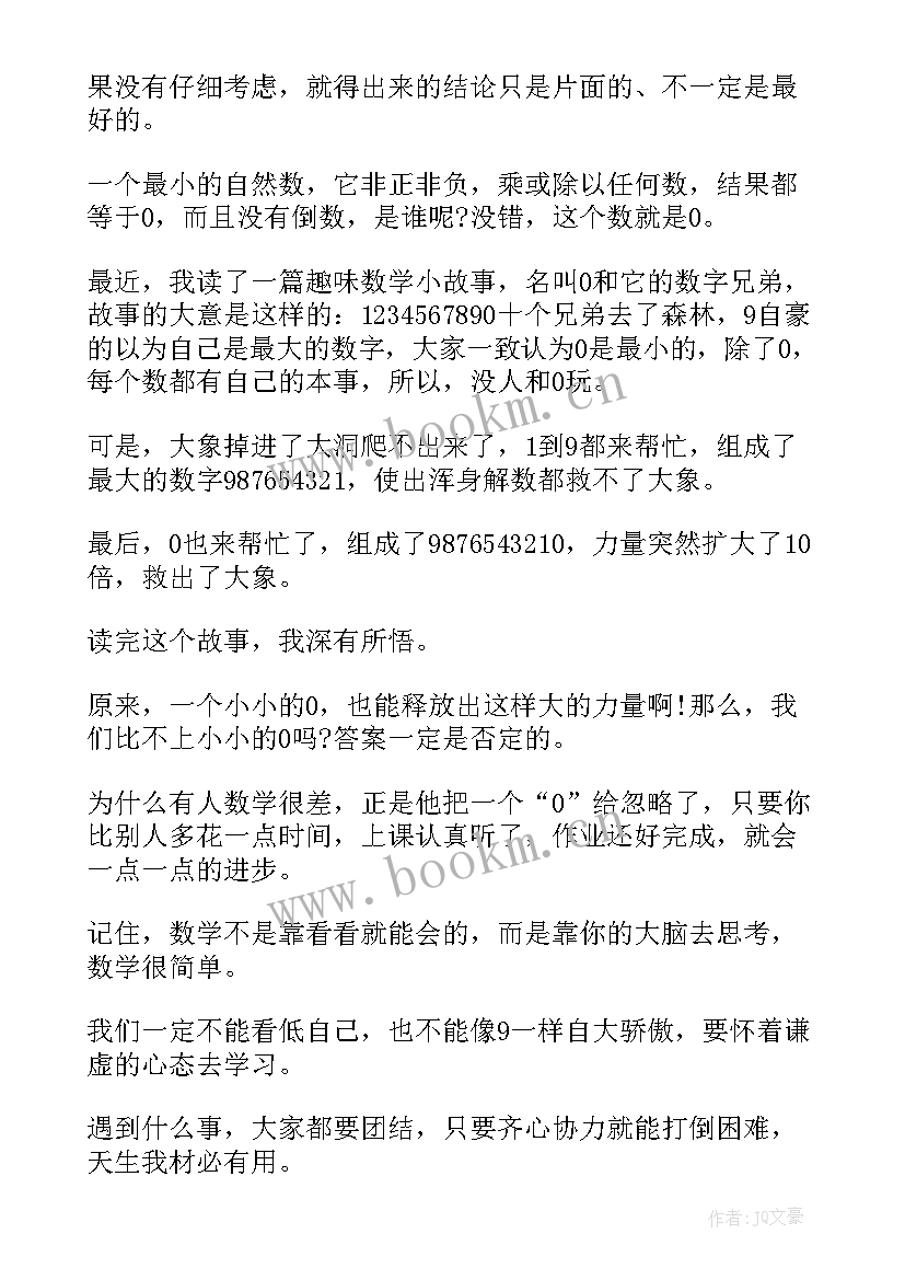 2023年阅读读后感悟 阅读数学读后感(汇总10篇)