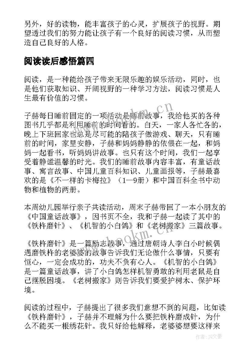 2023年阅读读后感悟 阅读数学读后感(汇总10篇)