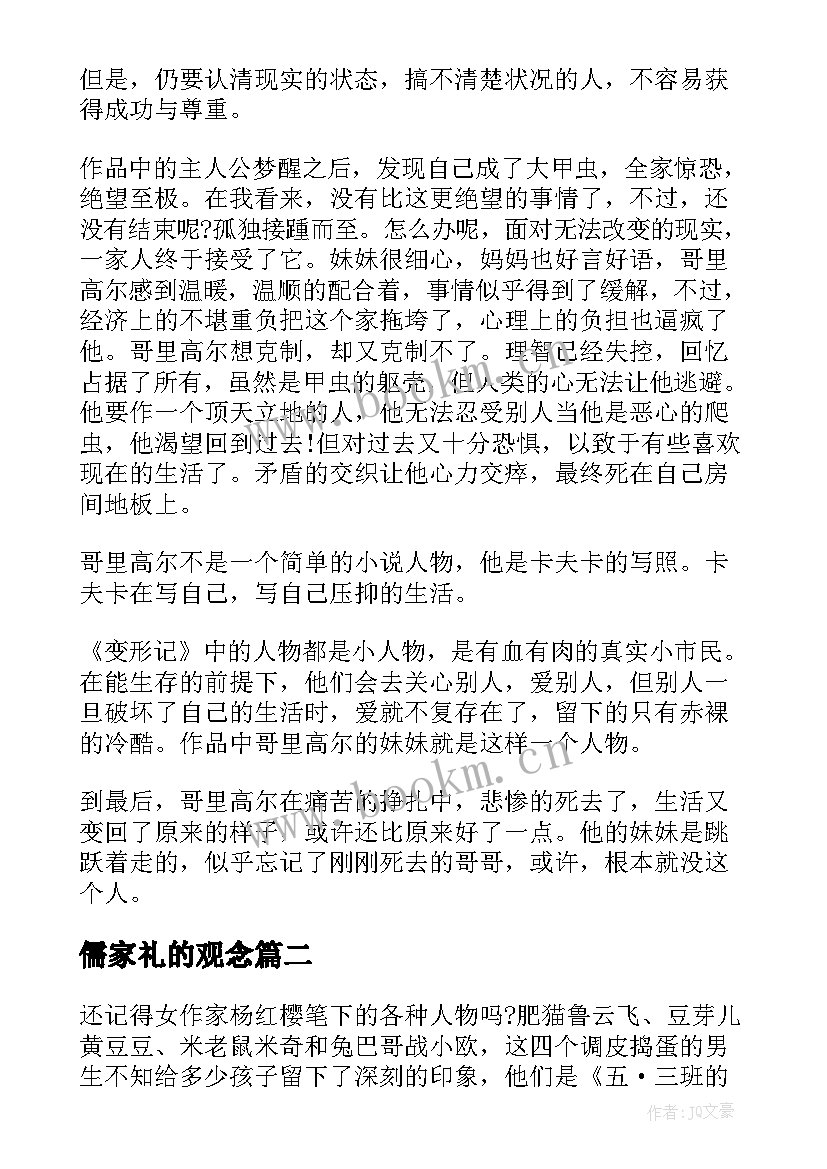 儒家礼的观念 儒家经典大学读后感(通用5篇)