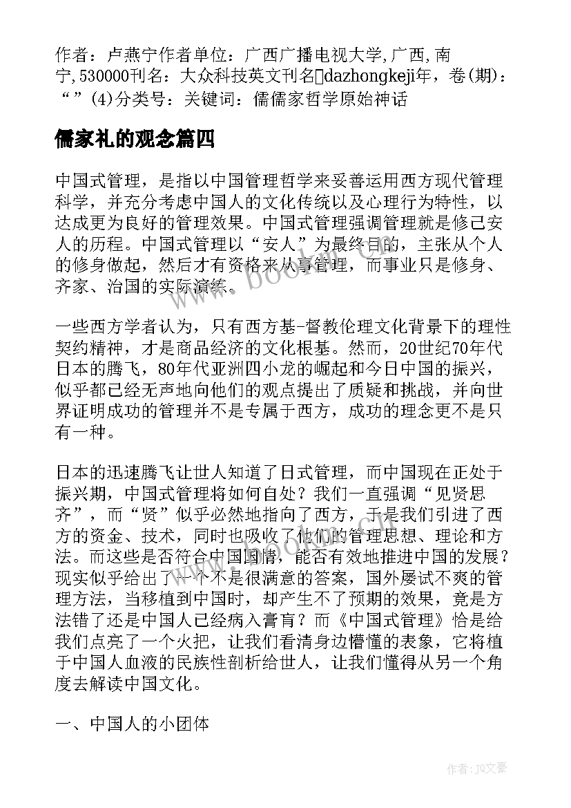 儒家礼的观念 儒家经典大学读后感(通用5篇)