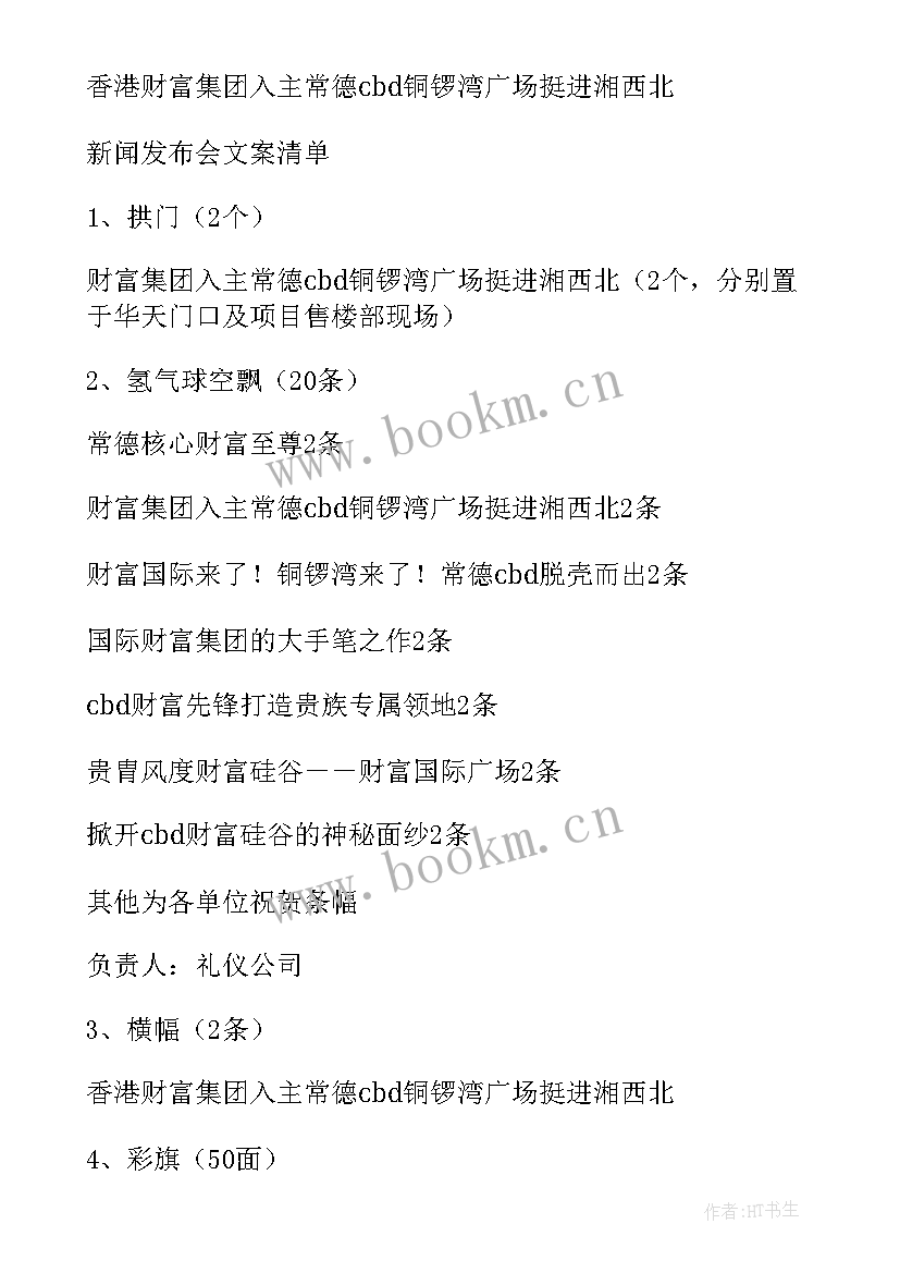 最新新闻发布会方案设计 新闻发布会方案(汇总5篇)