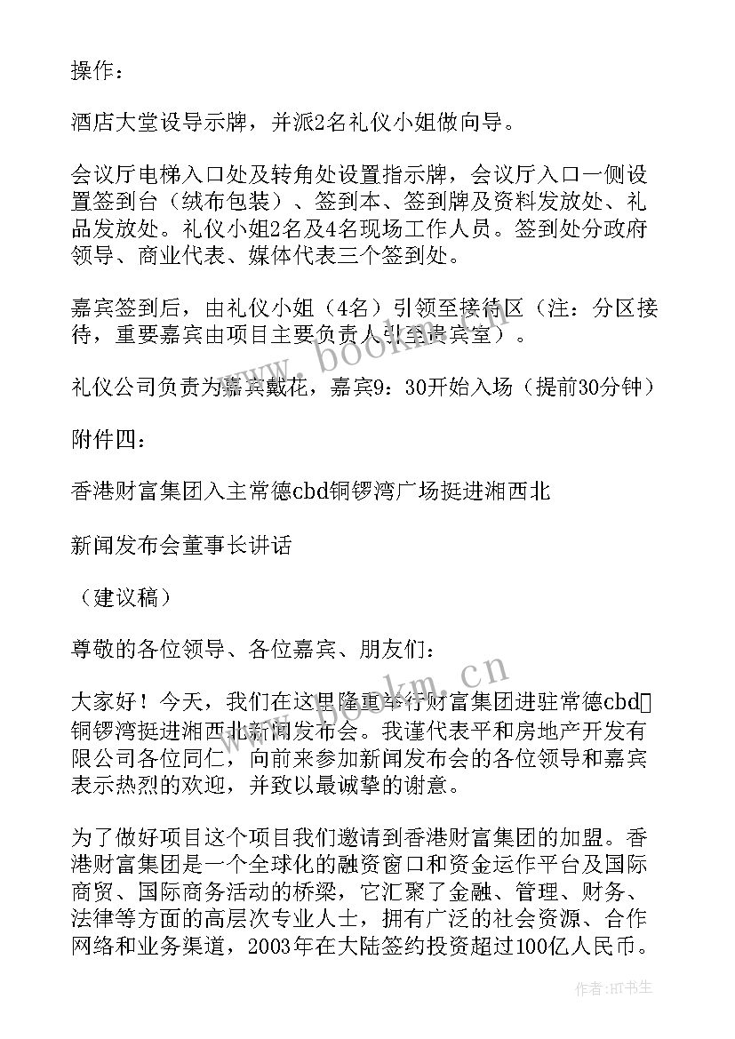 最新新闻发布会方案设计 新闻发布会方案(汇总5篇)