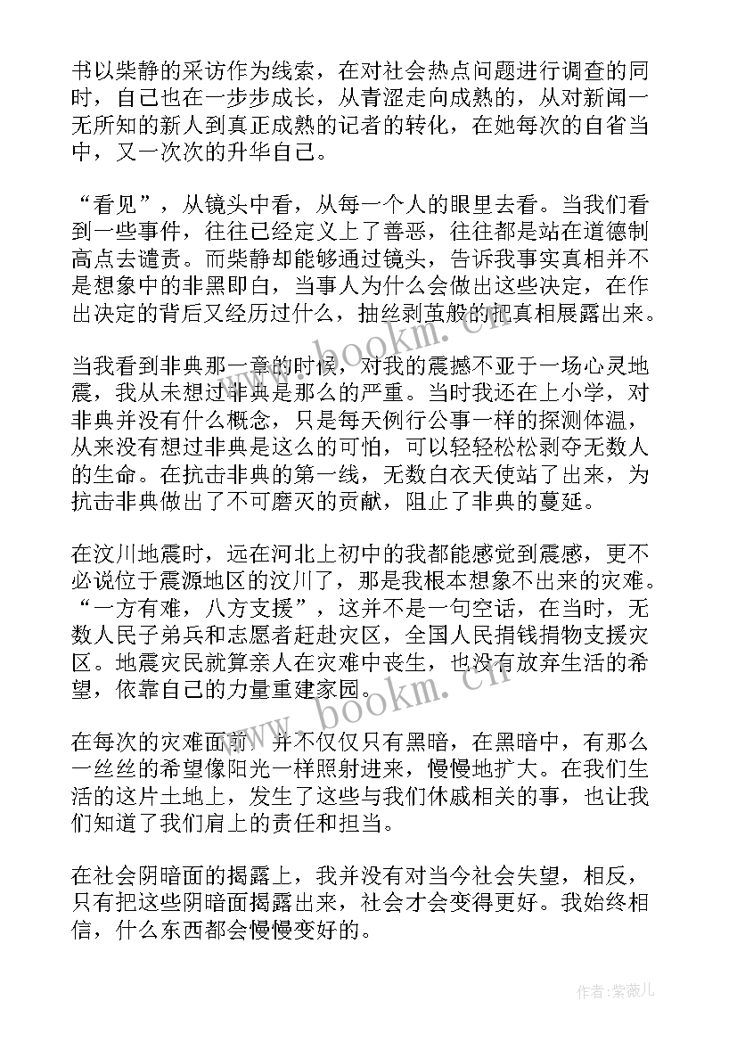 2023年看见读书心得体会(模板10篇)