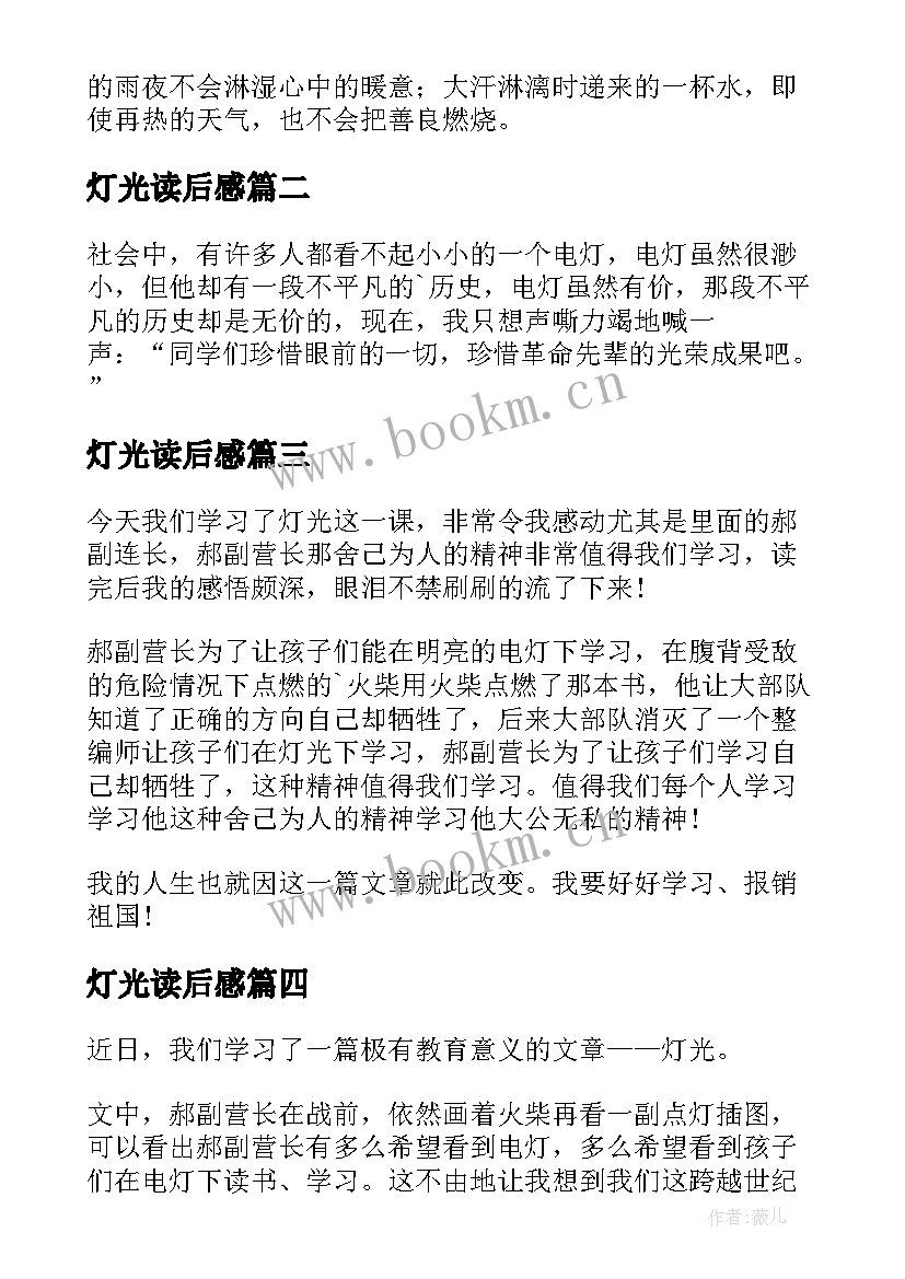 灯光读后感(实用5篇)