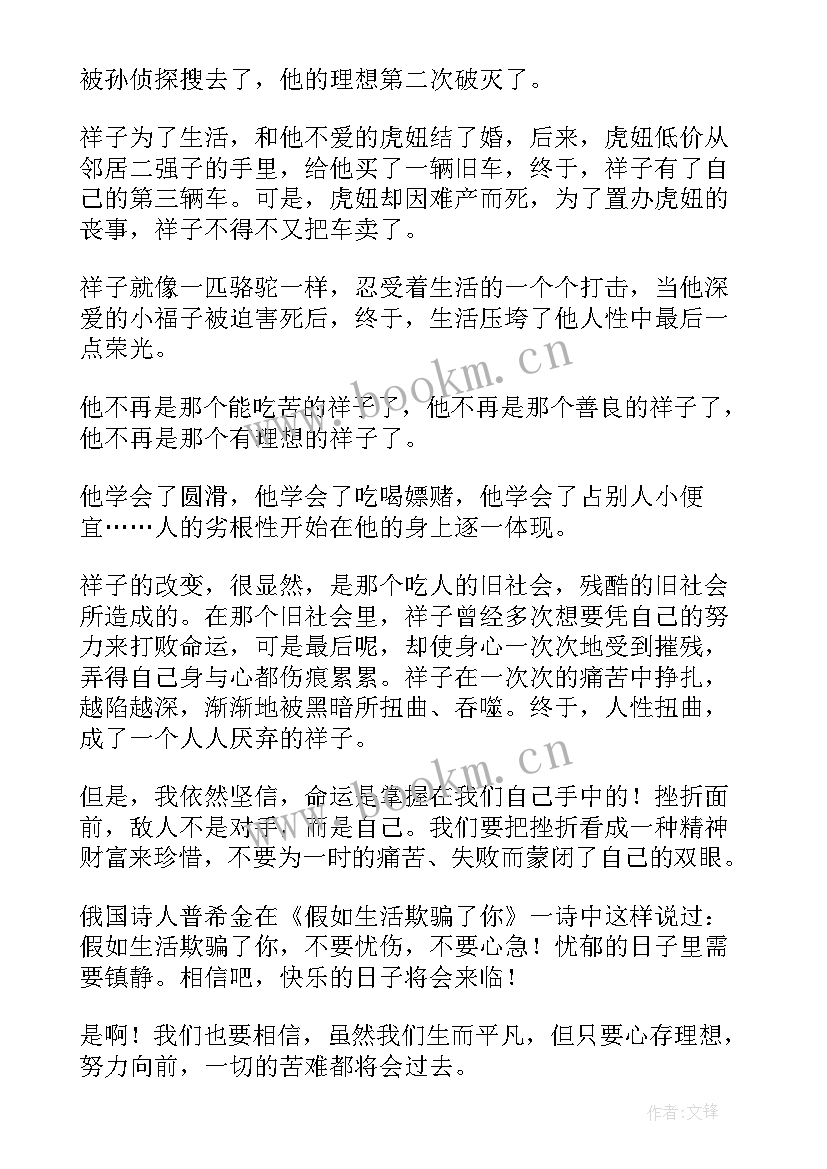 最新骆驼祥子读后感高中 骆驼祥子读后感(优秀6篇)