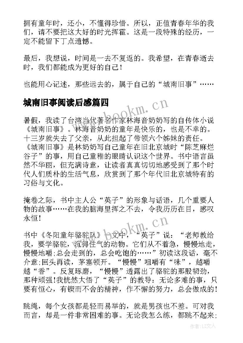 最新城南旧事阅读后感 城南旧事读后感(通用10篇)