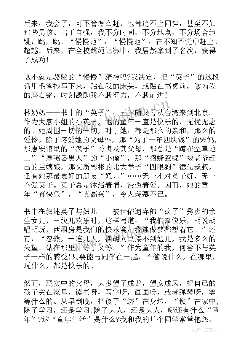 最新城南旧事阅读后感 城南旧事读后感(通用10篇)