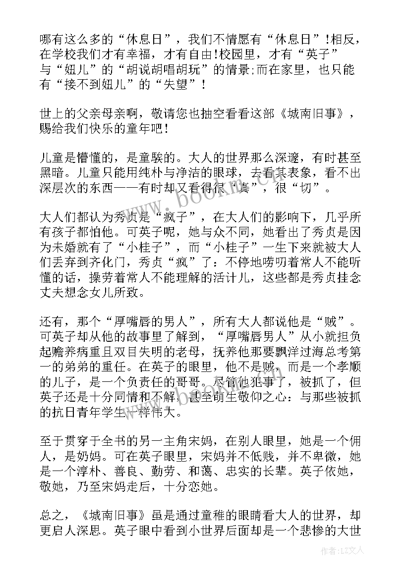 最新城南旧事阅读后感 城南旧事读后感(通用10篇)