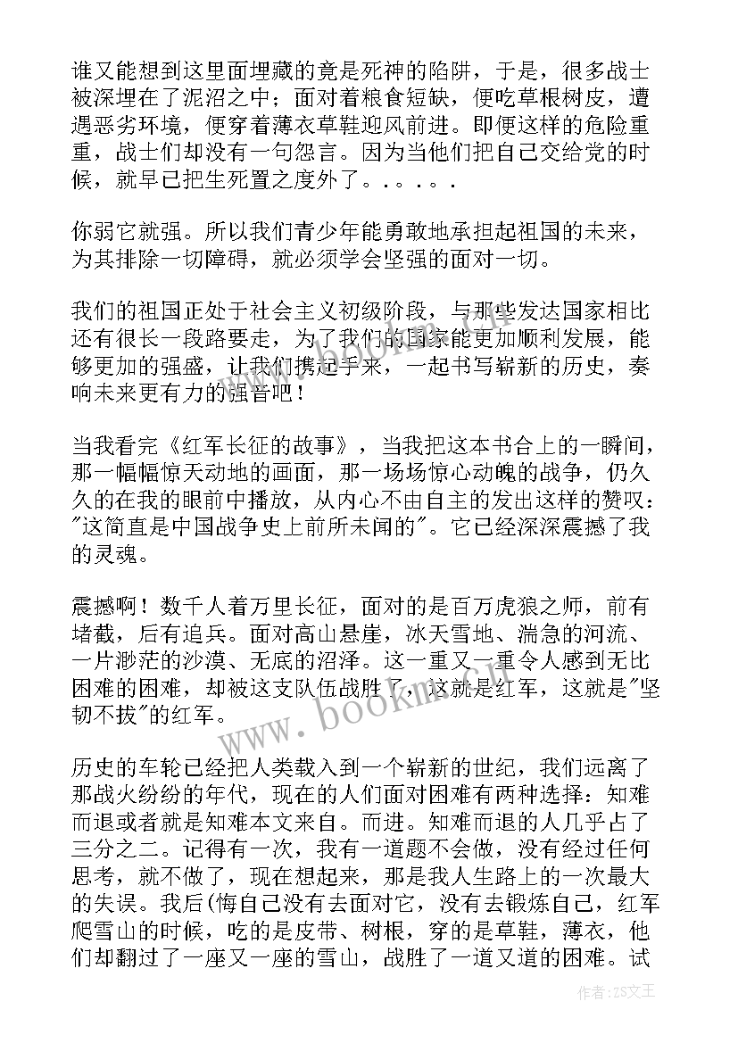 红军草地故事 红军过草地读后感(大全5篇)