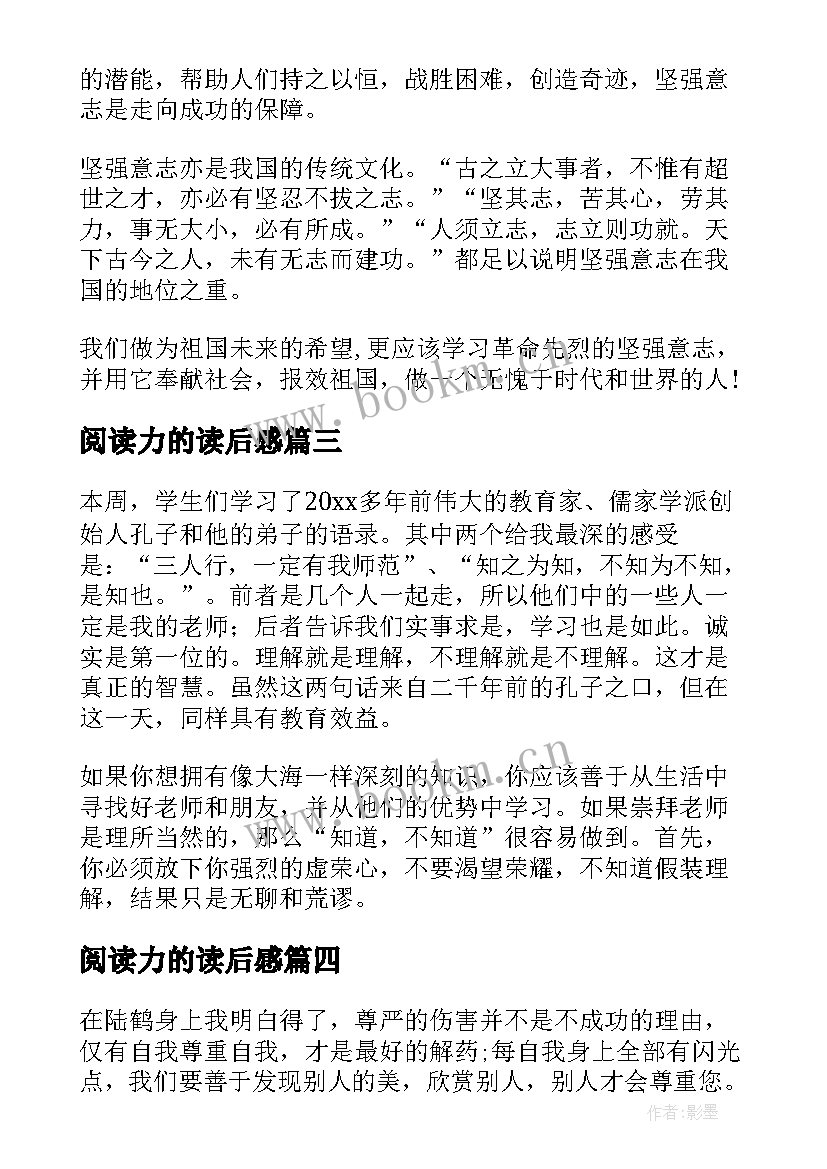 2023年阅读力的读后感(通用7篇)