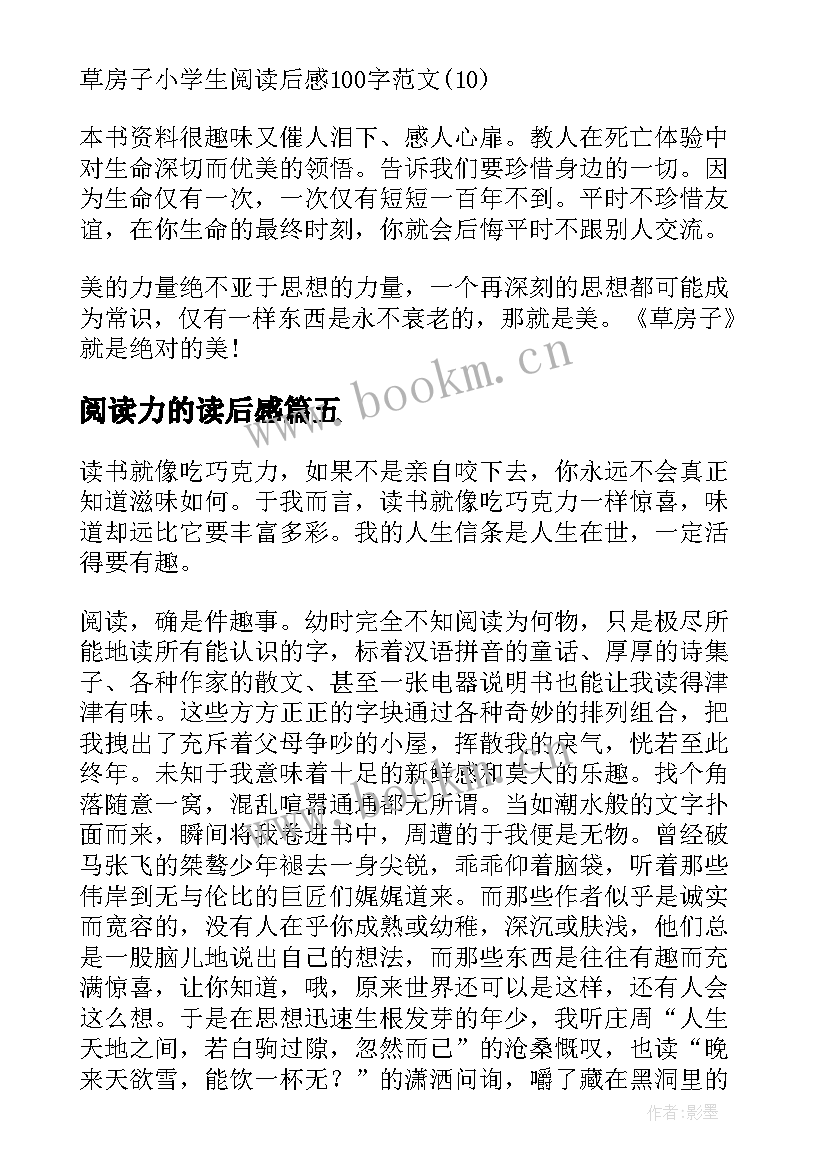 2023年阅读力的读后感(通用7篇)