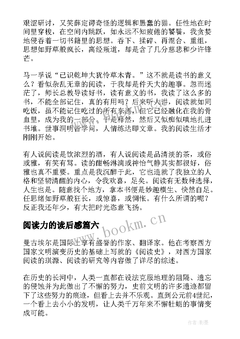 2023年阅读力的读后感(通用7篇)