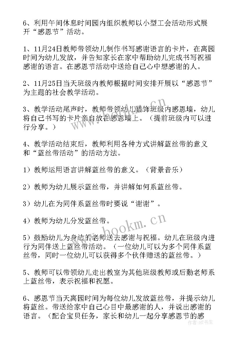 2023年感恩节活动方案中班 感恩节活动方案(优秀7篇)