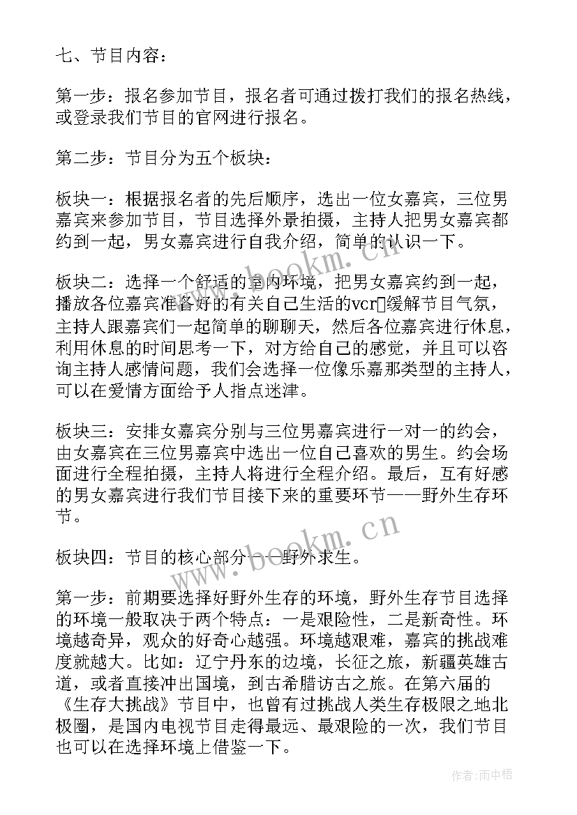 最新电视节目策划方案做 电视节目策划方案(汇总10篇)