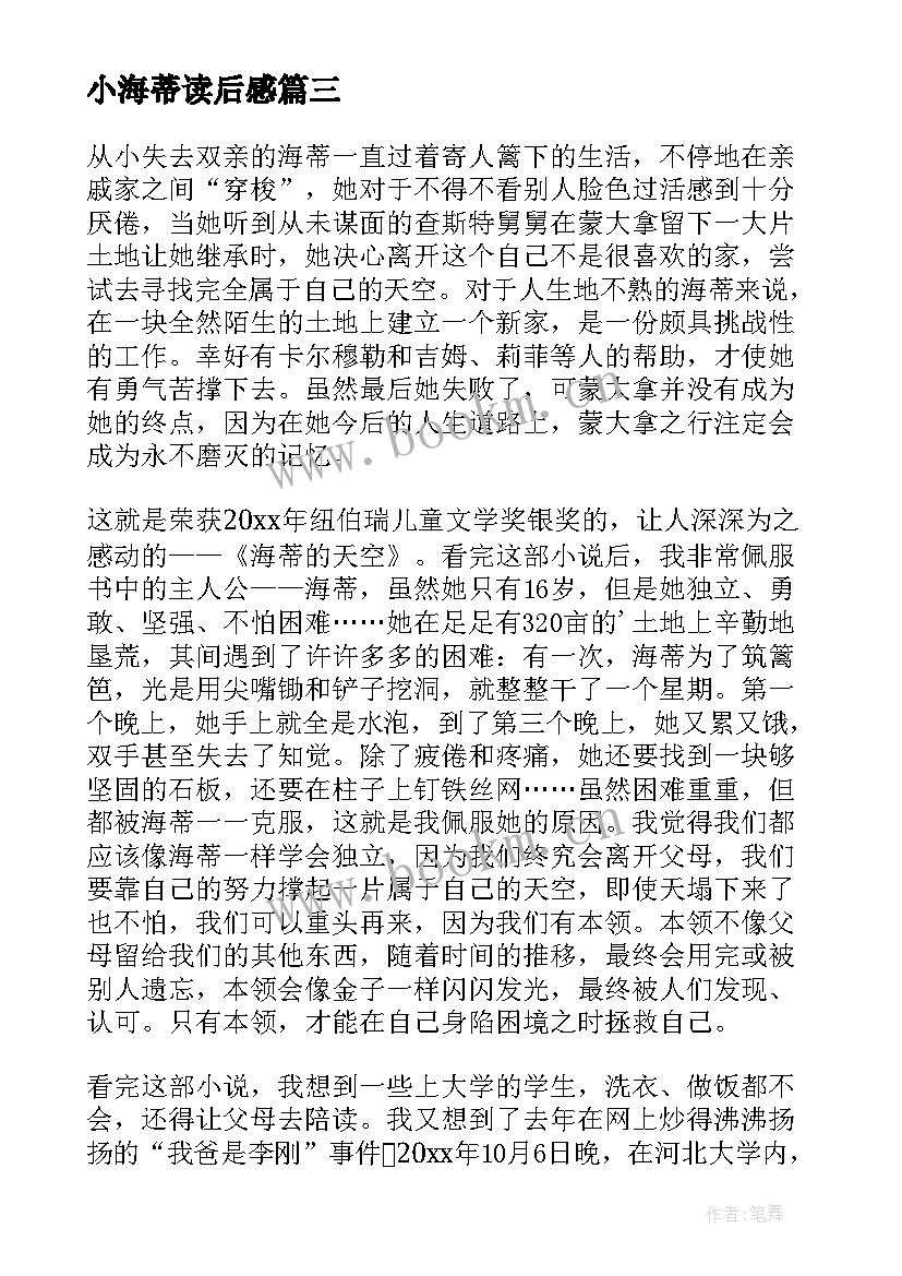 2023年小海蒂读后感(模板10篇)