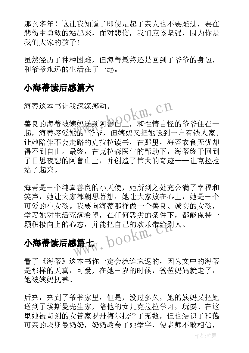 2023年小海蒂读后感(模板10篇)