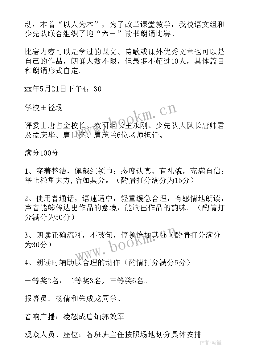 朗诵比赛活动方案策划书 朗诵比赛活动方案(大全9篇)