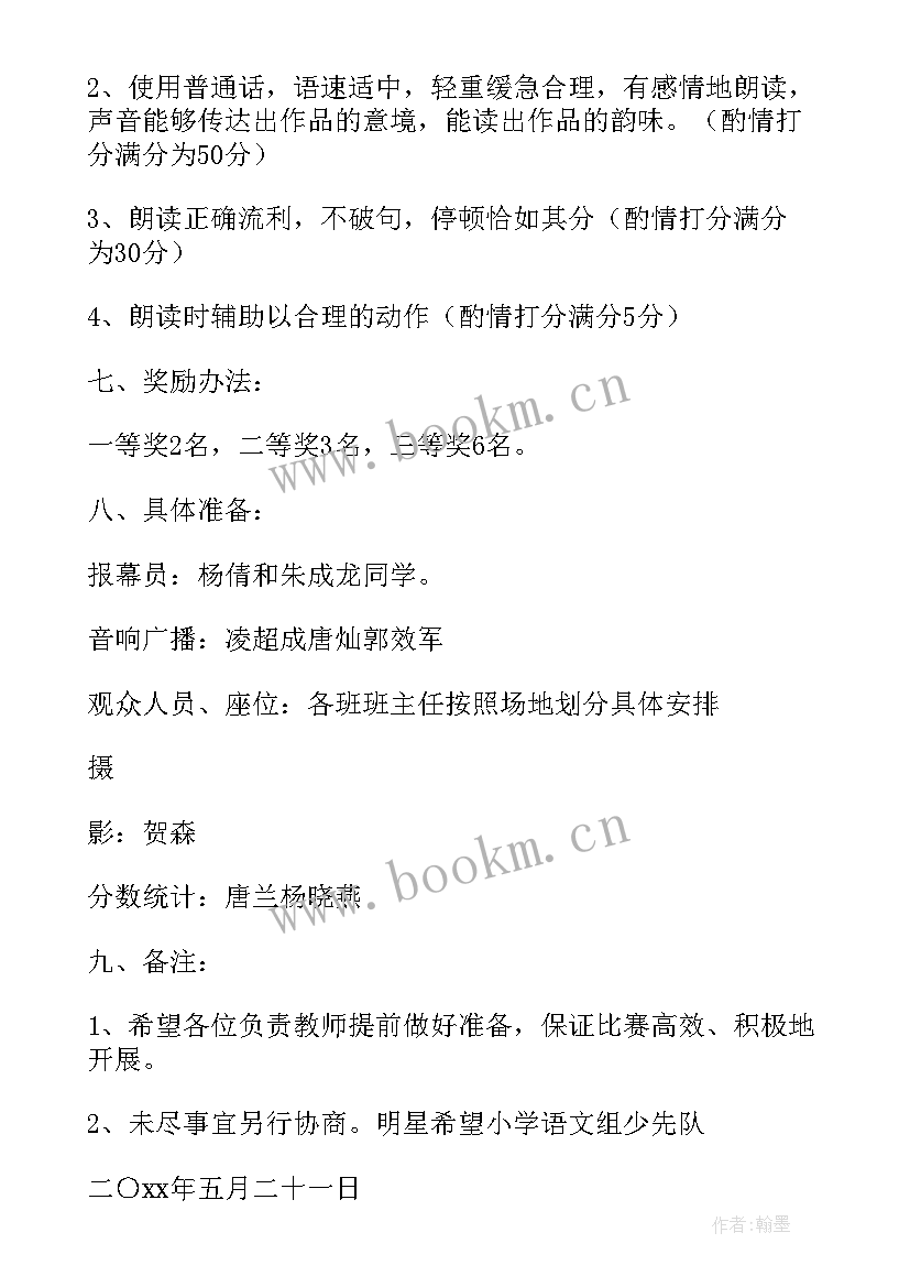 朗诵比赛活动方案策划书 朗诵比赛活动方案(大全9篇)