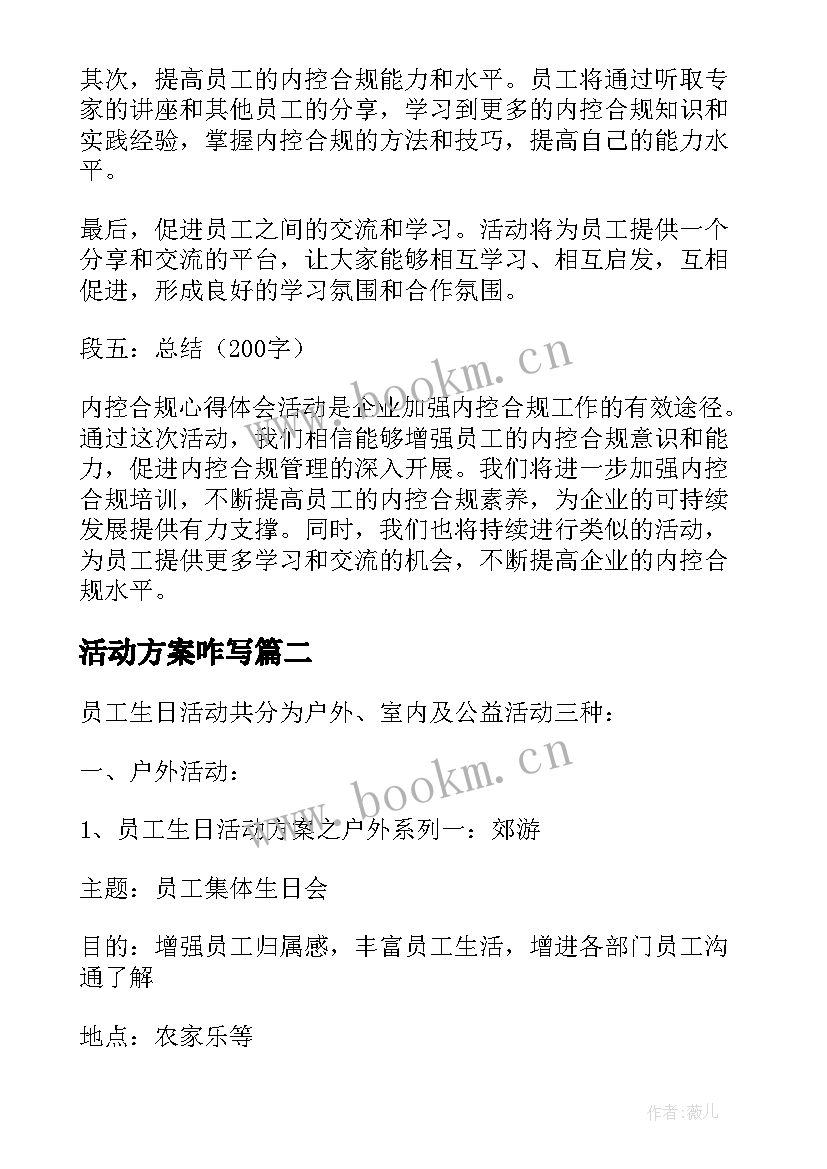 2023年活动方案咋写(通用10篇)