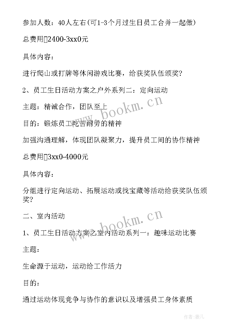 2023年活动方案咋写(通用10篇)