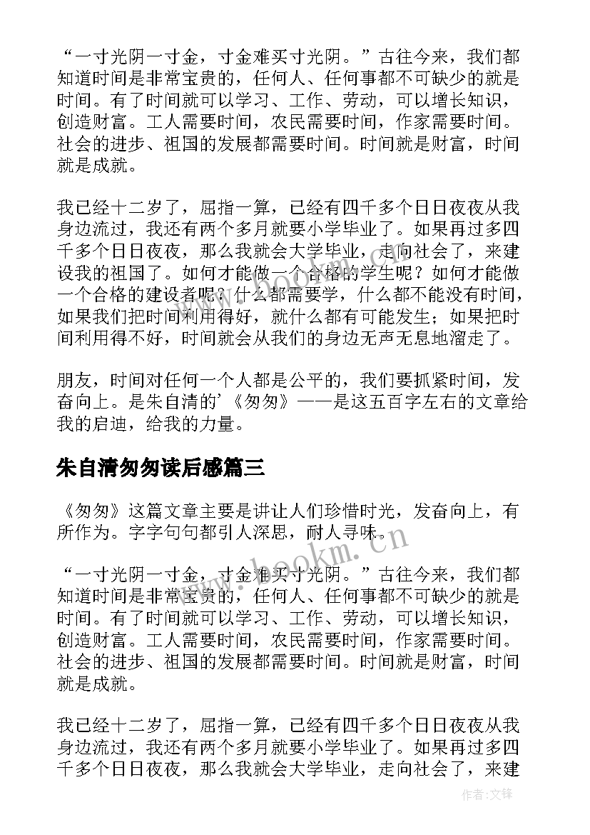 朱自清匆匆读后感(优秀10篇)