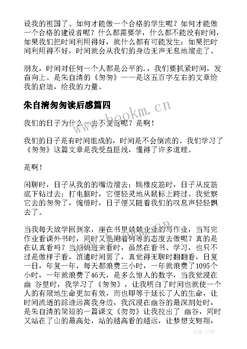 朱自清匆匆读后感(优秀10篇)