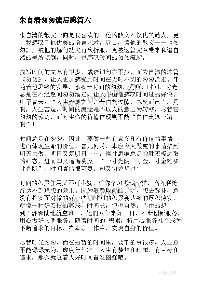 朱自清匆匆读后感(优秀10篇)