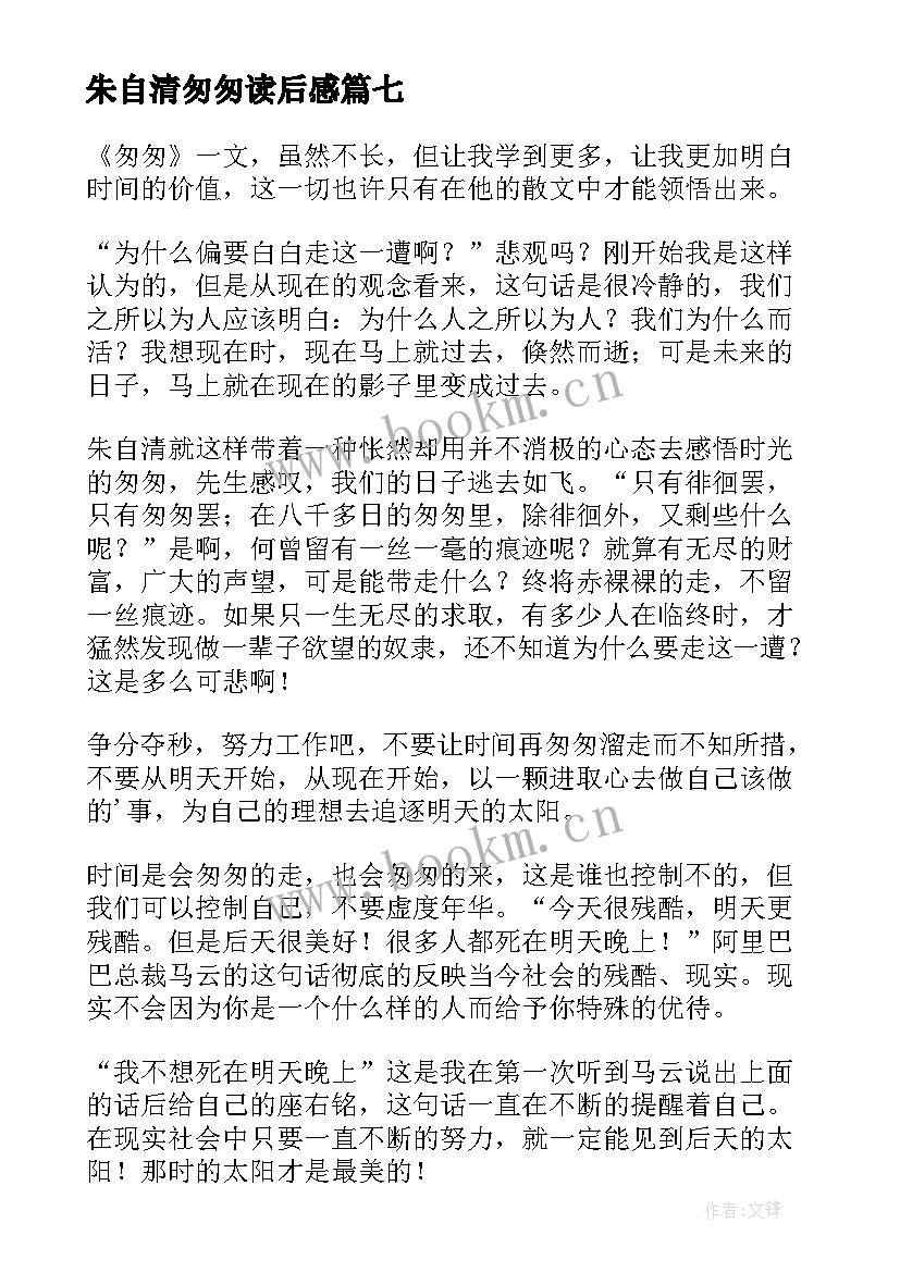 朱自清匆匆读后感(优秀10篇)