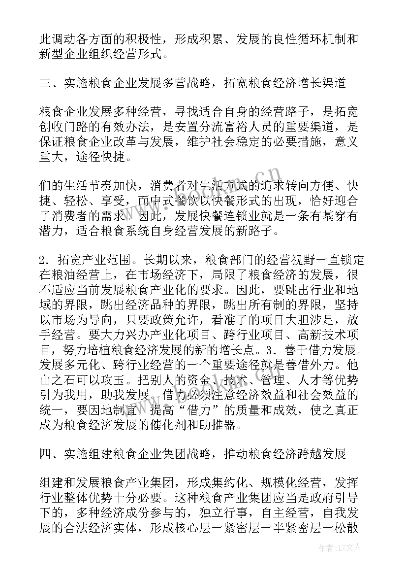 科改示范行动企业改革方案(实用5篇)