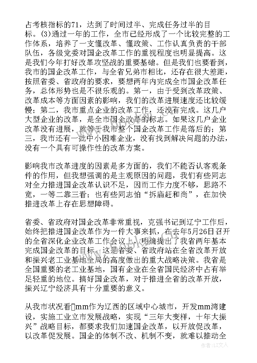 科改示范行动企业改革方案(实用5篇)