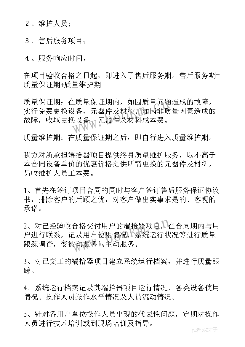 最新产品售后服务方案及措施(精选5篇)