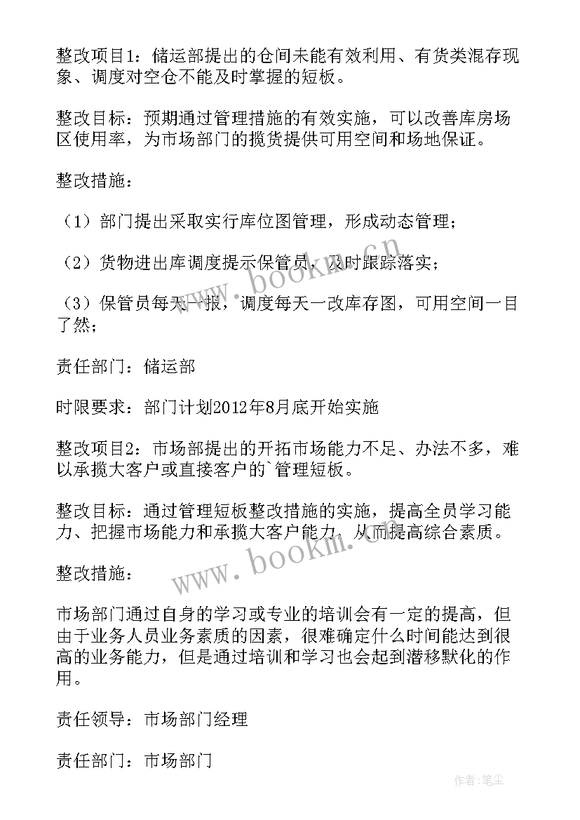 最新安全整改方案 学校安全整改方案(优秀9篇)