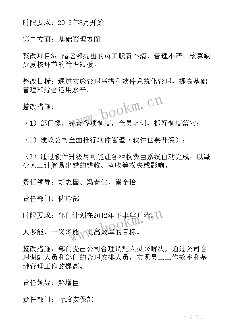 最新安全整改方案 学校安全整改方案(优秀9篇)