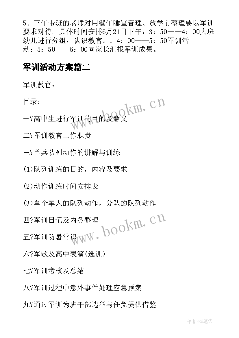 最新军训活动方案(精选5篇)