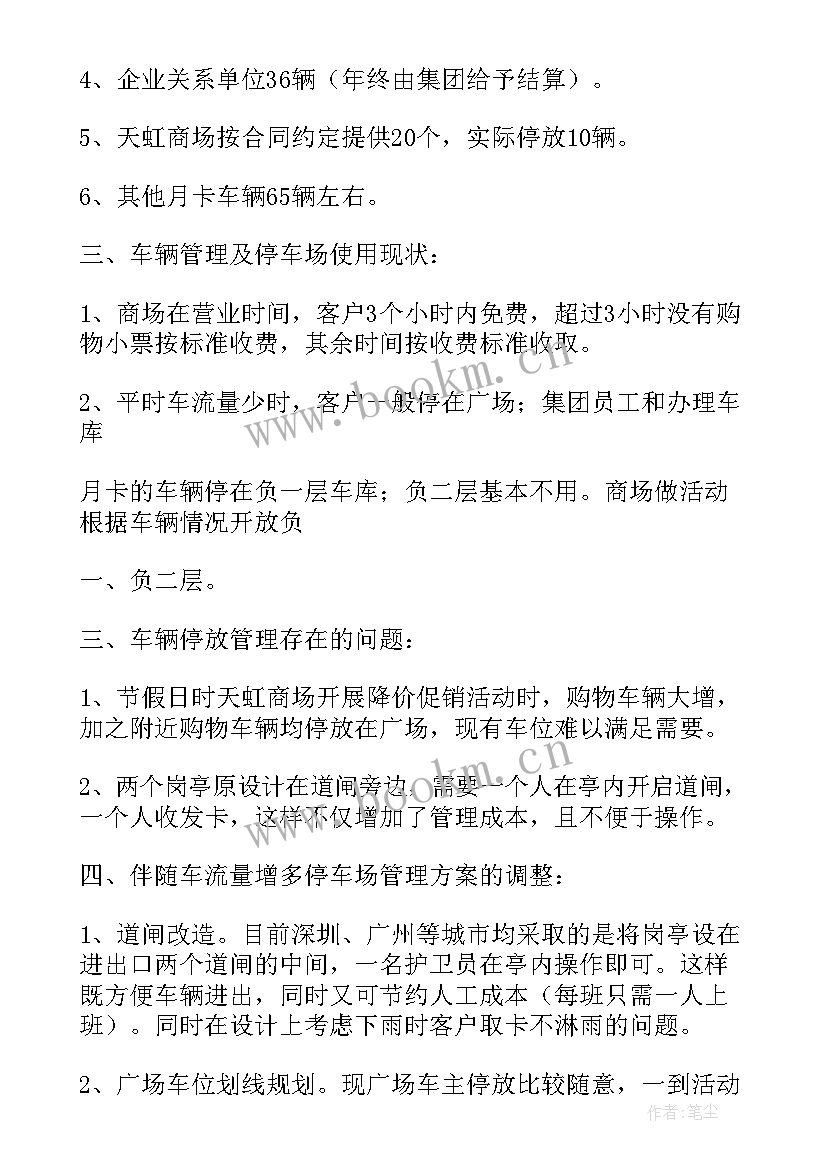 最新渣土车管理方案 酒店停车管理方案(大全5篇)