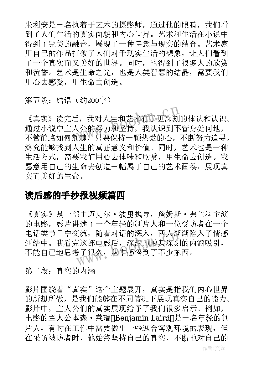 读后感的手抄报视频 真实读后感的心得体会(实用8篇)