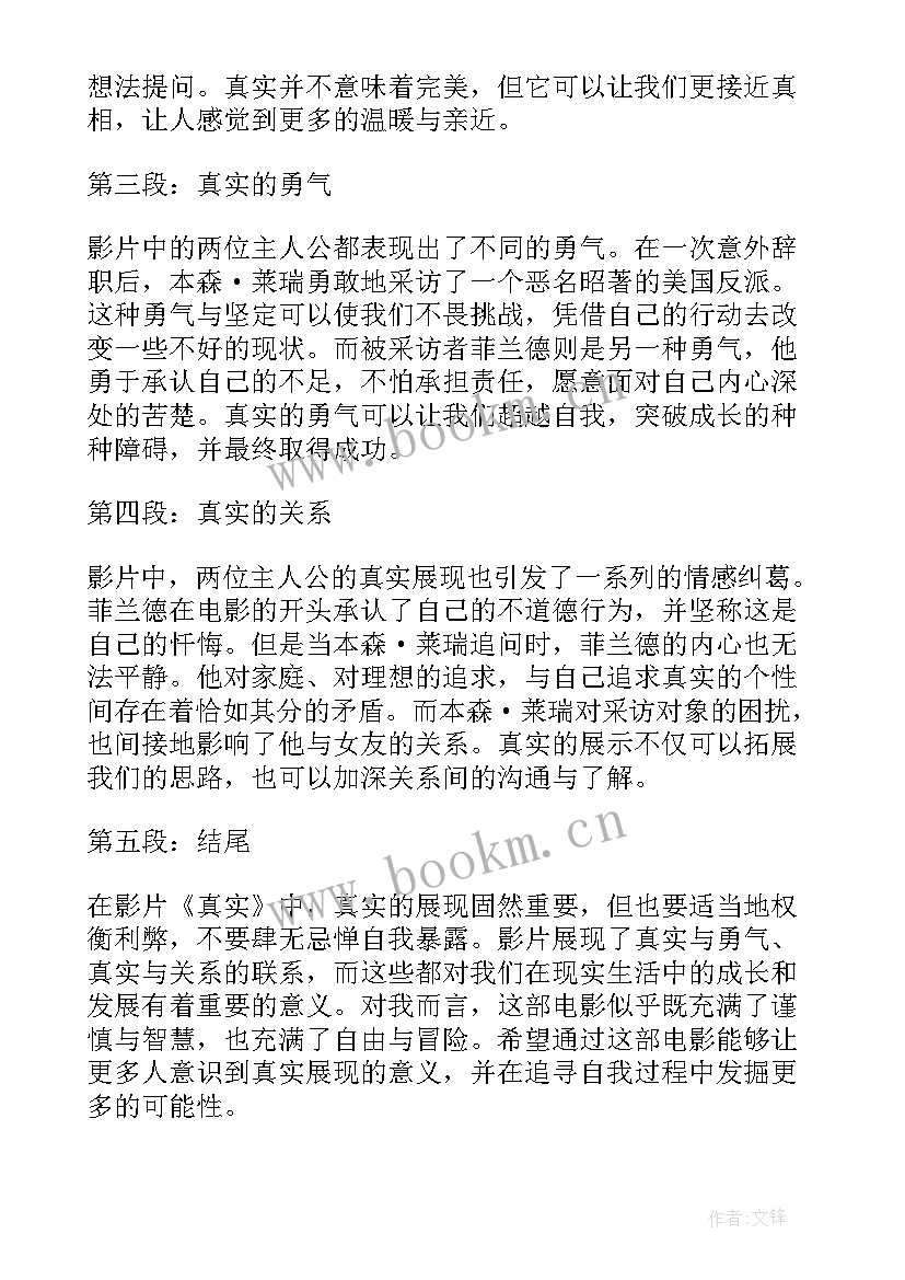 读后感的手抄报视频 真实读后感的心得体会(实用8篇)