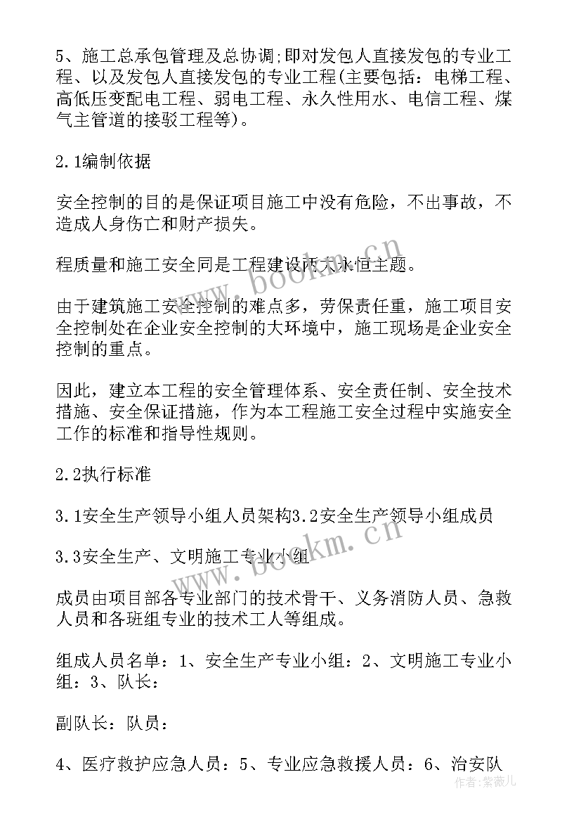 装配式建筑安全专项施工方案包括 安全专项施工方案(汇总10篇)