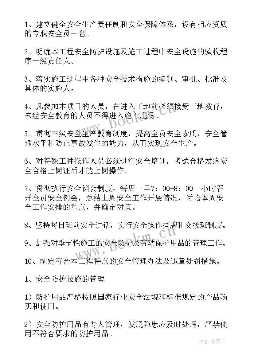 装配式建筑安全专项施工方案包括 安全专项施工方案(汇总10篇)