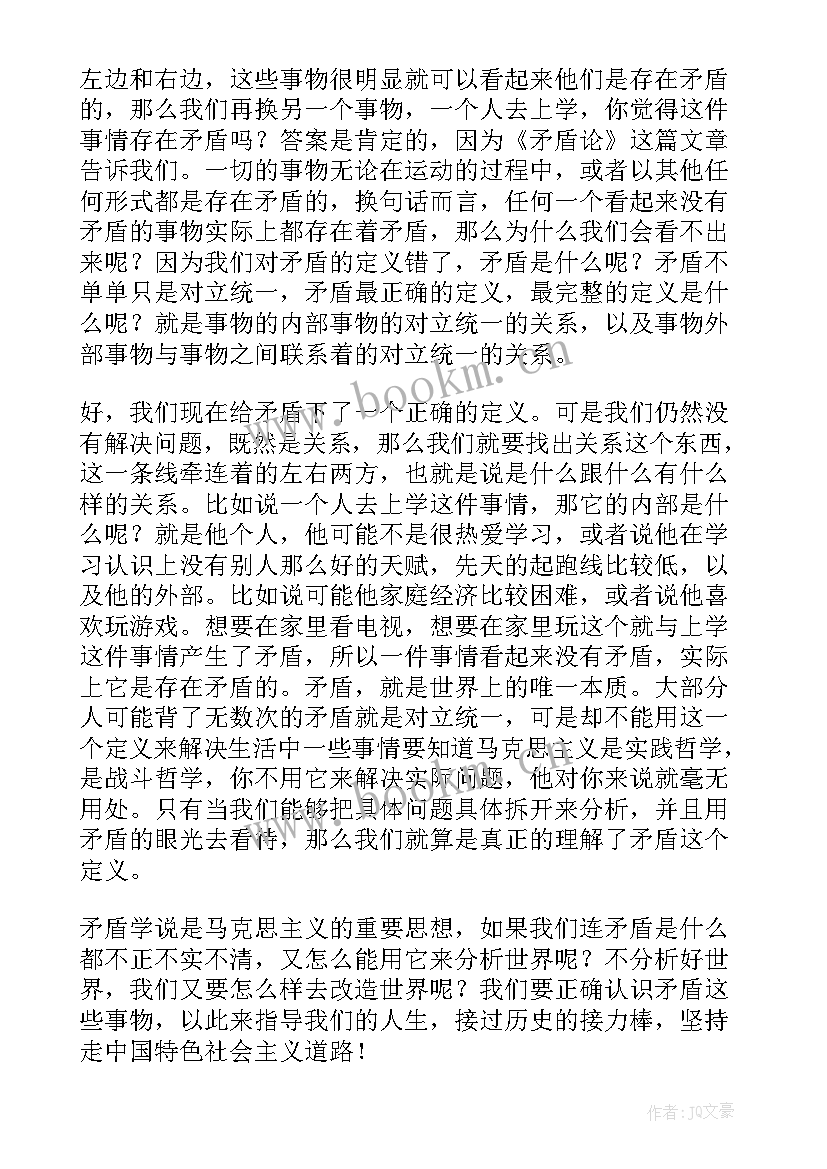 读完矛盾观的心得体会 矛盾论读后感(模板8篇)