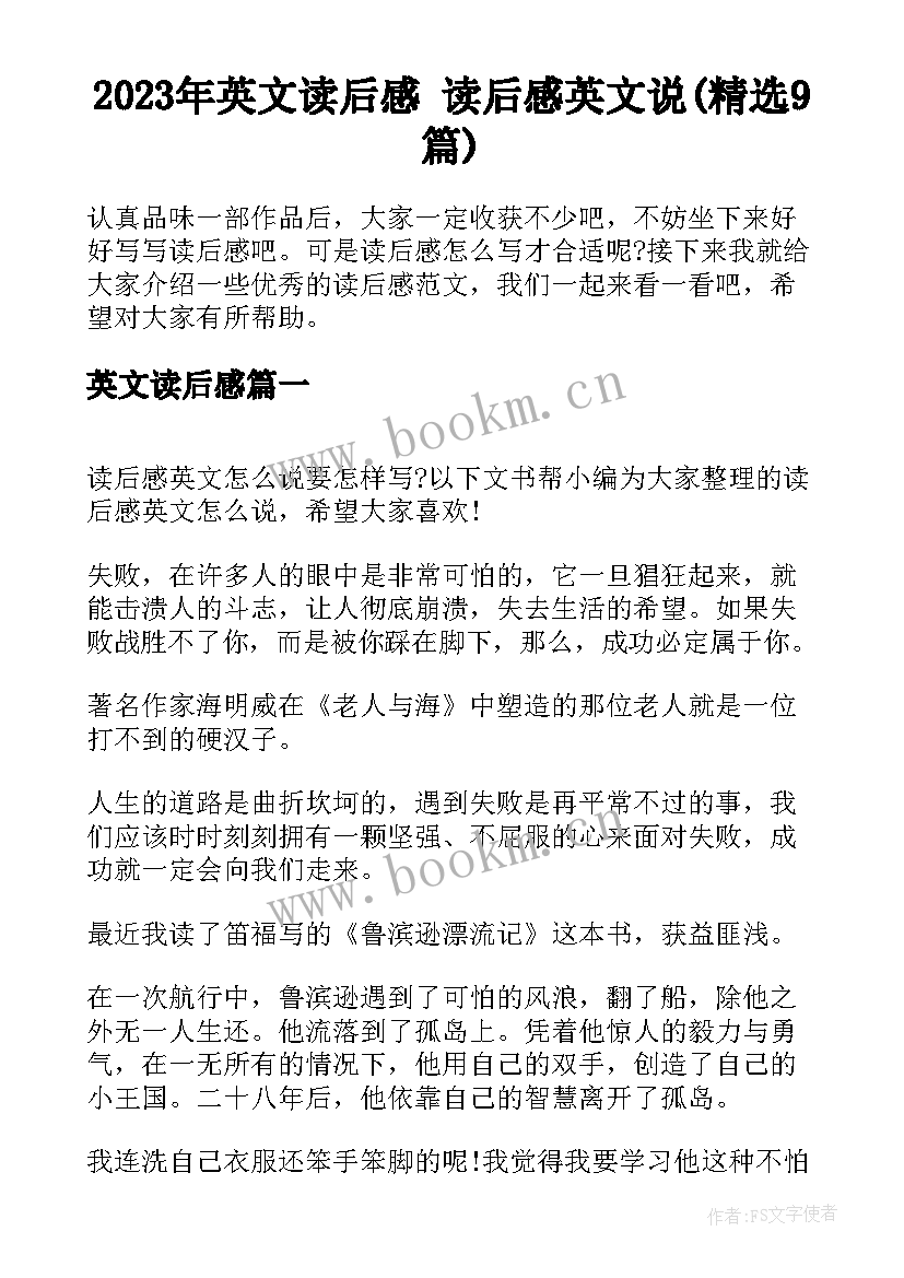 2023年英文读后感 读后感英文说(精选9篇)