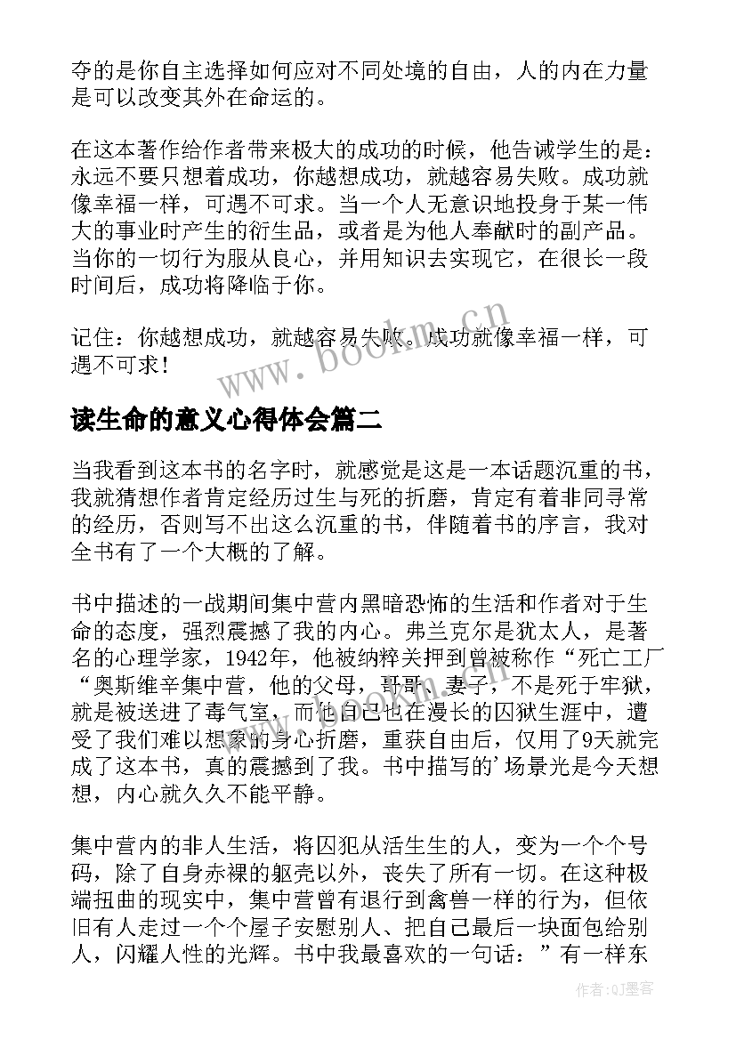 读生命的意义心得体会 活出生命的意义读后感(优质8篇)