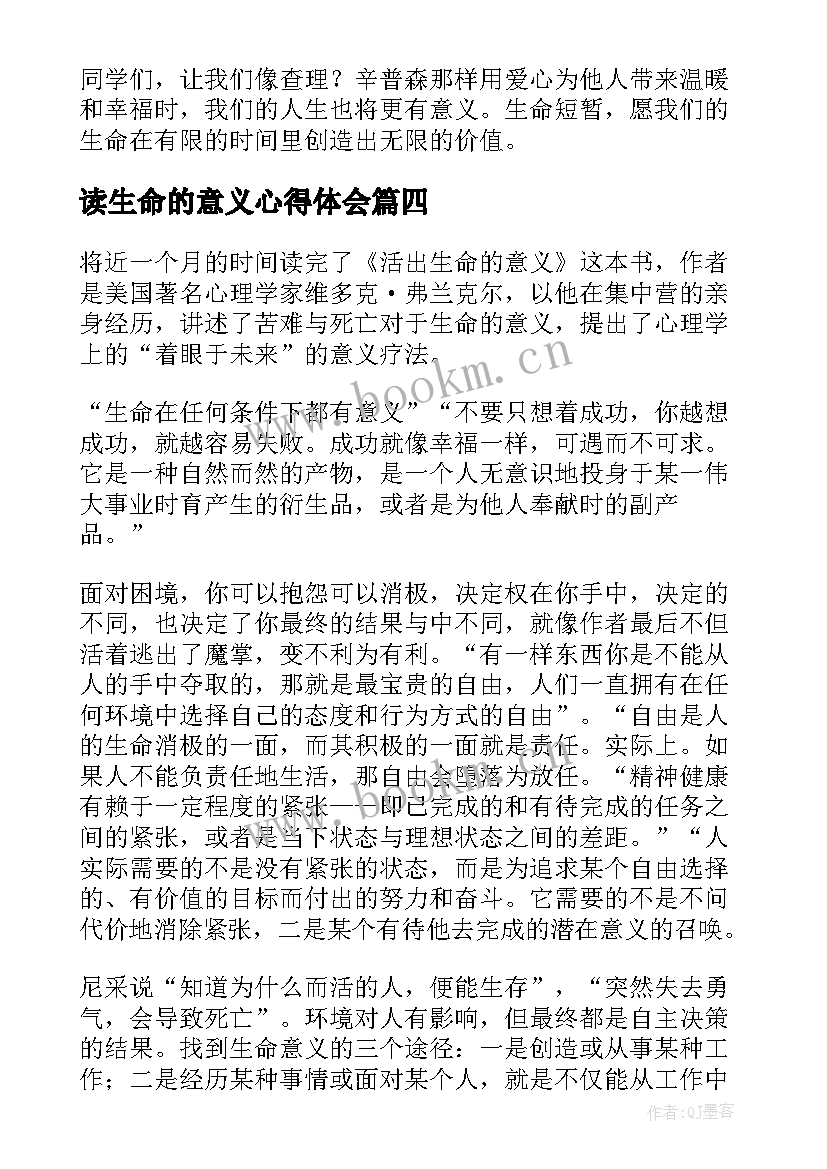 读生命的意义心得体会 活出生命的意义读后感(优质8篇)