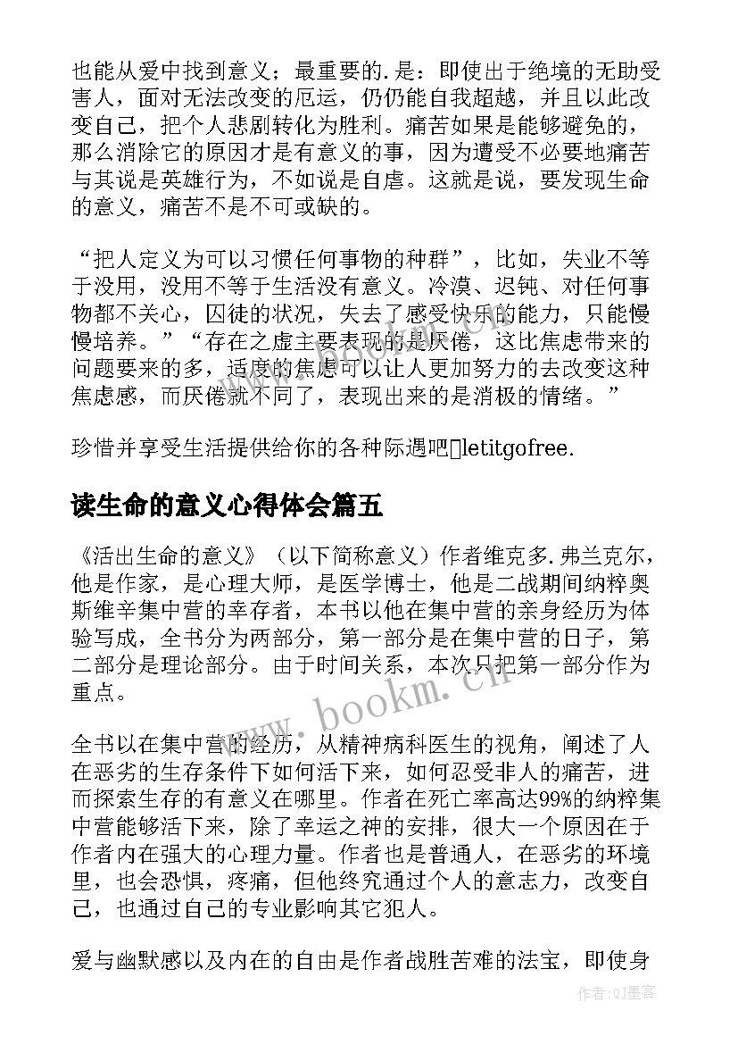 读生命的意义心得体会 活出生命的意义读后感(优质8篇)